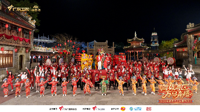 駕勢灣區 萬馬奔騰——2026粵港澳大灣區春節晚會