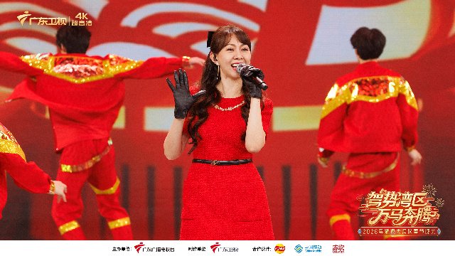 駕勢灣區 萬馬奔騰——2026粵港澳大灣區春節晚會