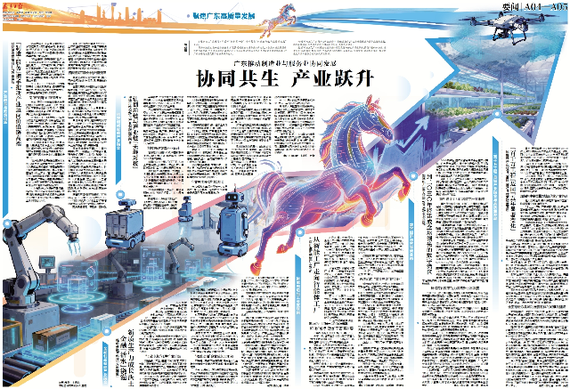 廣東連續4年召開“新春第一會”，今年聚焦“制造業與服務業協同發展”主題。
