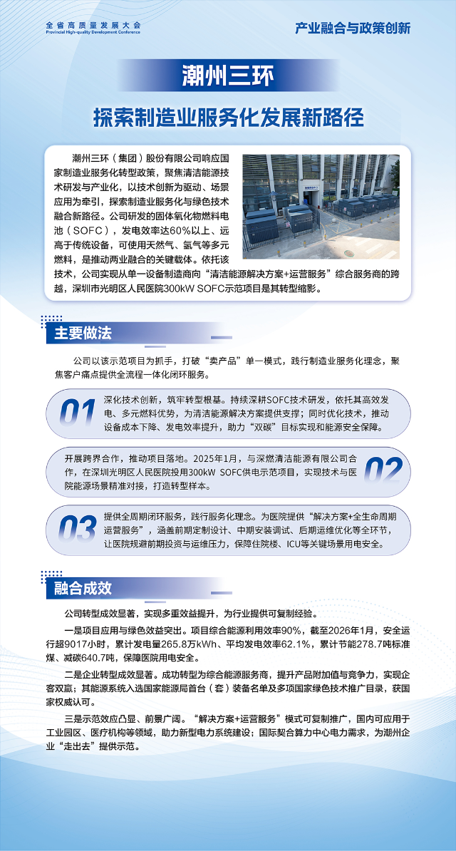 潮州三環