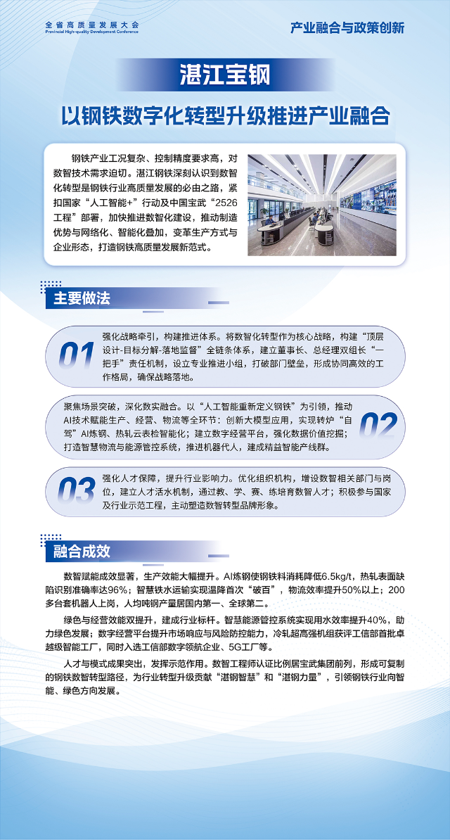湛江寶鋼
