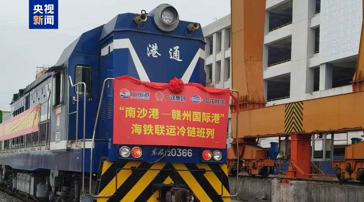 粵港澳大灣區(qū)開行新年首趟冷鏈海鐵聯(lián)運(yùn)班列
