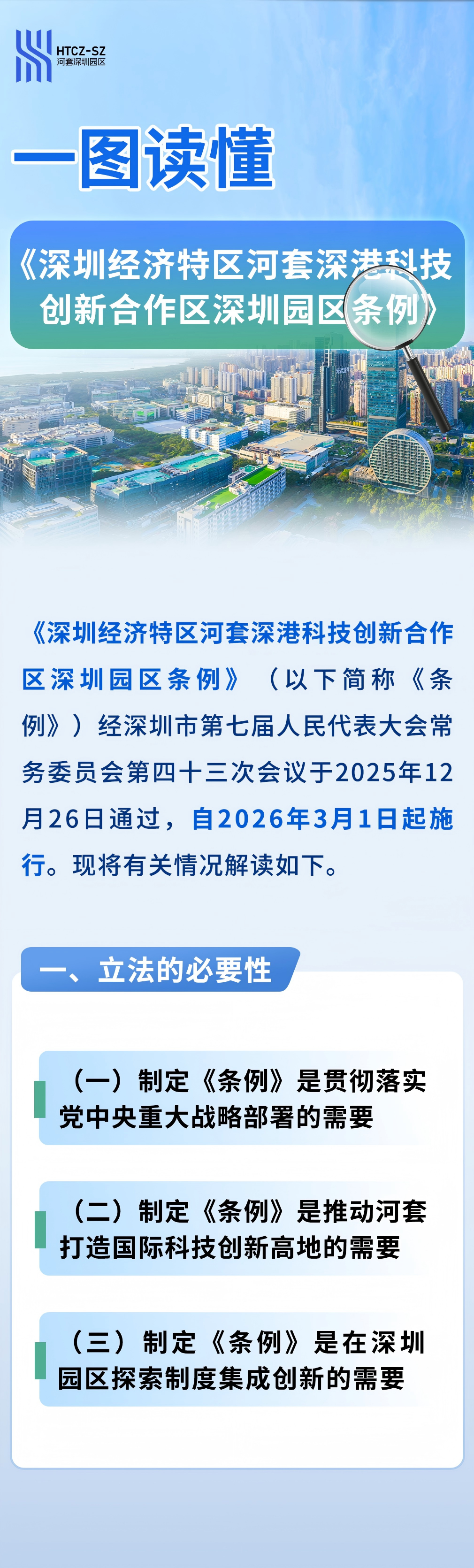 河套一圖讀懂.png