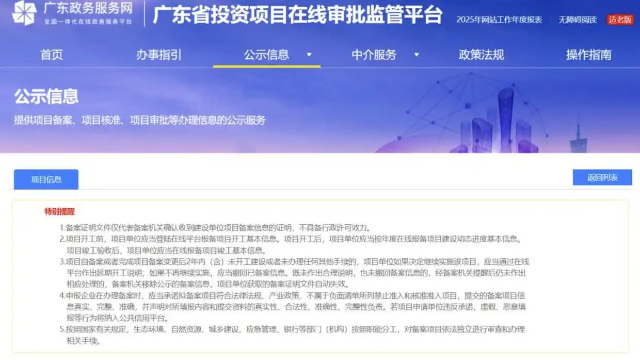 投資項(xiàng)目在線.png