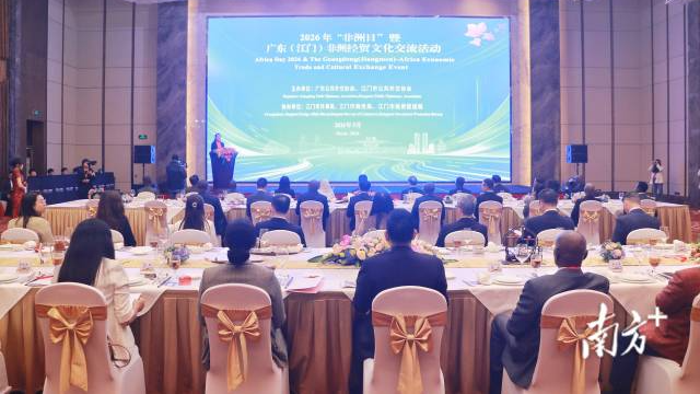 2026年“非洲日”暨廣東（江門）非洲經貿文化交流活動在江門舉行。  南方+ 黃燁倩 拍攝