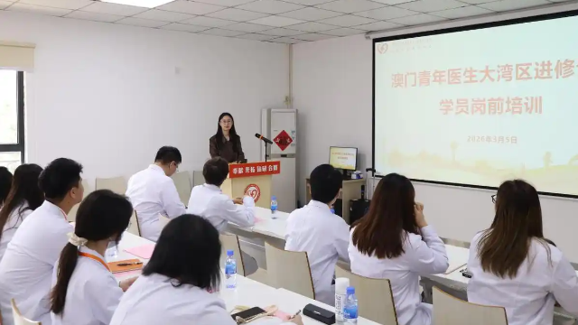 首期澳門青年醫(yī)生大灣區(qū)進(jìn)修計劃在橫琴開班