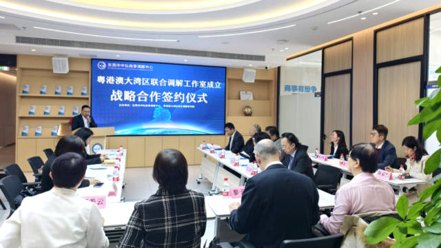 粵港澳大灣區(qū)聯(lián)合調(diào)解工作室落地,為莞企提供一站式解紛方案 通訊員 司法 供圖 粵港澳大灣區(qū)聯(lián)合調(diào)解工作室落地,為莞企提供一站式解紛方案 通訊員 司法 供圖