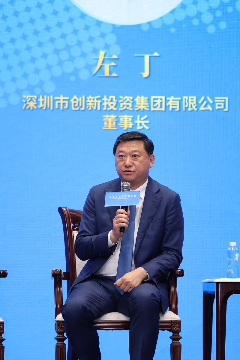 深圳市創新投資集團有限公司董事長左丁發言。主辦方供圖