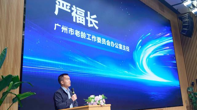 廣州市老齡工作委員會辦公室主任嚴福長致辭。