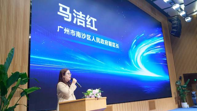 廣州市南沙區副區長馬潔紅致辭。