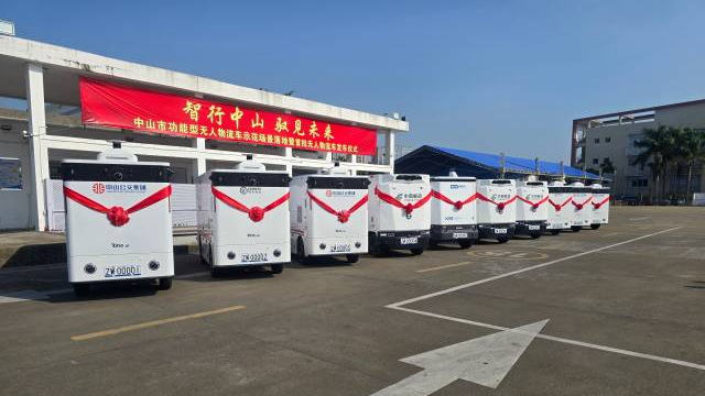 中山首批功能型無人物流車準備上路。