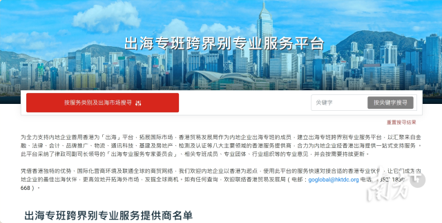 “出海專(zhuān)班”專(zhuān)題網(wǎng)頁(yè)。 “出海專(zhuān)班”專(zhuān)題網(wǎng)頁(yè)。