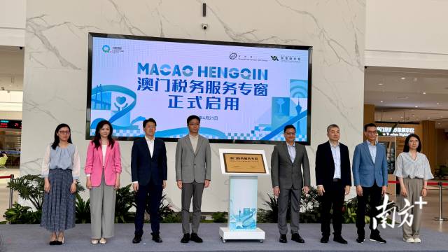 正式啟用！內地首個澳門稅務服務專窗落地橫琴