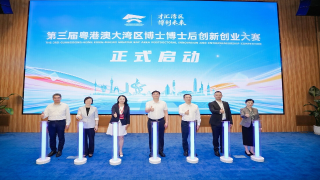 第三屆粵港澳大灣區(qū)博士博士后創(chuàng)新創(chuàng)業(yè)大賽啟動。主辦方供圖